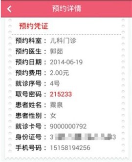 掌上妇幼[图4]