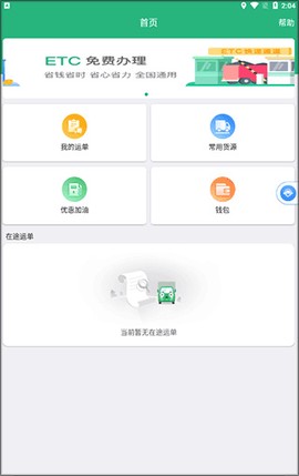 运销宝司机[图3]