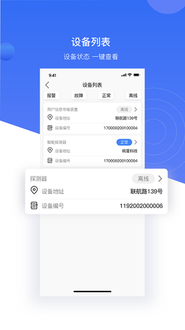 明厦智慧燃气截图2