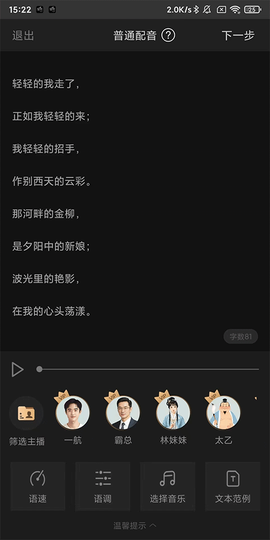 讯飞配音[图1]