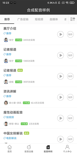 讯飞配音[图3]