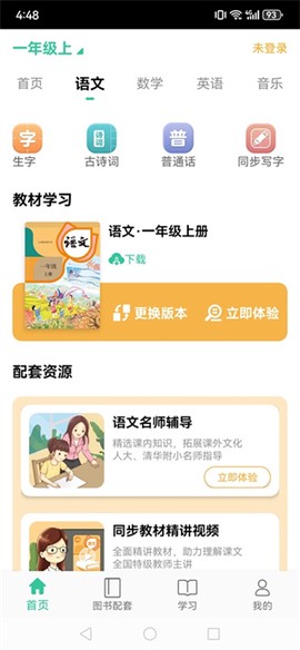 人教点读免费版[图2]
