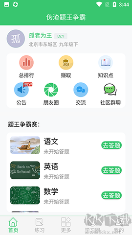 伪渣题王争霸[图3]