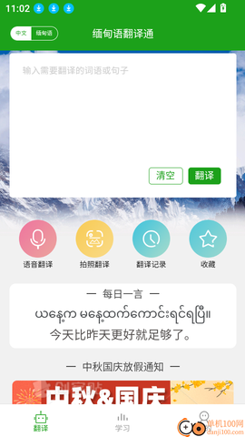 缅甸语翻译官方版[图4]