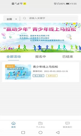赢动少年截图3