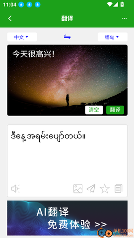 缅甸语翻译官方版[图5]