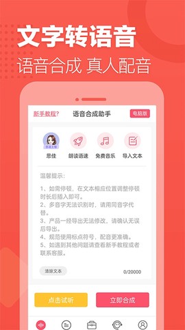 语音合成助手截图3