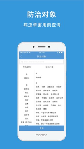 农查查截图1