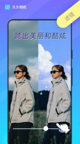 久久相机截图3