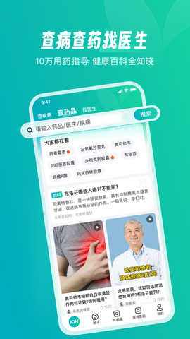 京东健康截图1