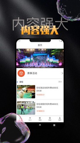 云知云运动截图3