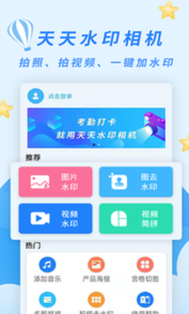 天天水印相机截图1