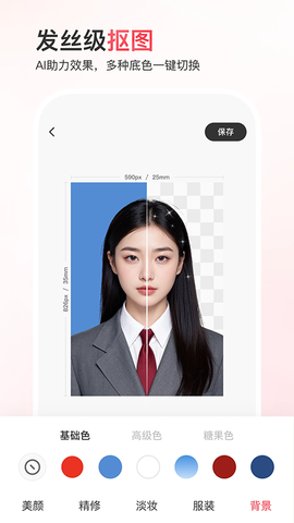 最美证件照截图2