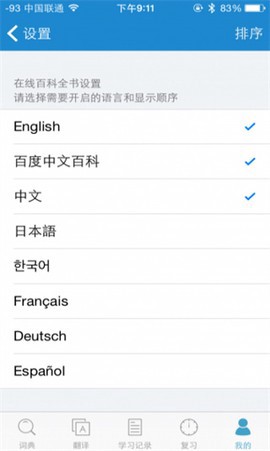 欧路词典截图1