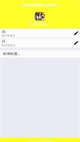 金砖弱网辅助器[图11]