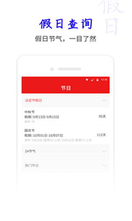桔子万年历截图1