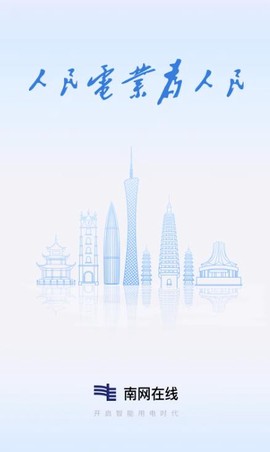 南网在线截图3