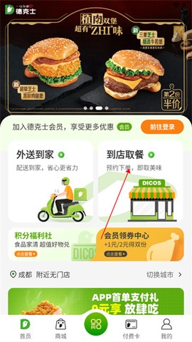德克士[图1]