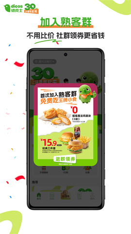 德克士截图1