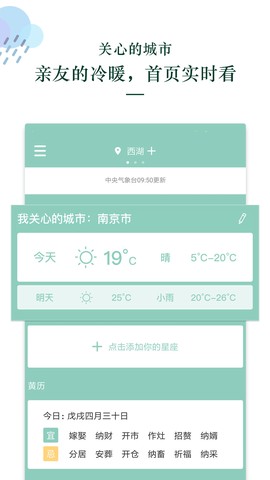 每日天气截图2