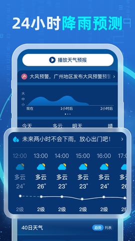实况天气预报截图3