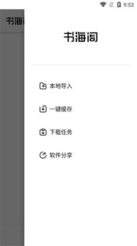 书海阁最新版截图1