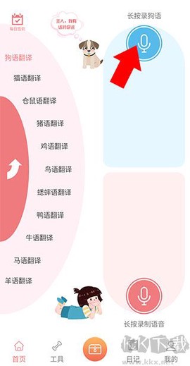 动物语言翻译器[图3]