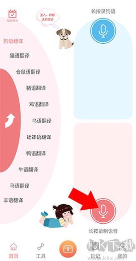 动物语言翻译器[图4]