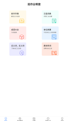 拍作业帮搜题截图1