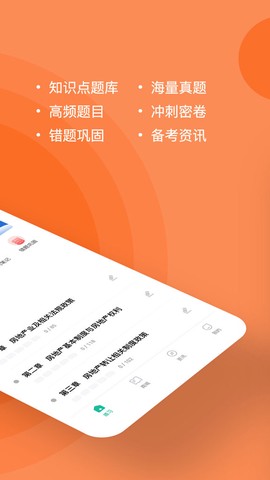 房地产经纪人练题狗截图1