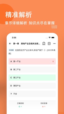 房地产经纪人练题狗截图2