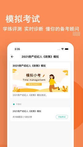 房地产经纪人练题狗截图3