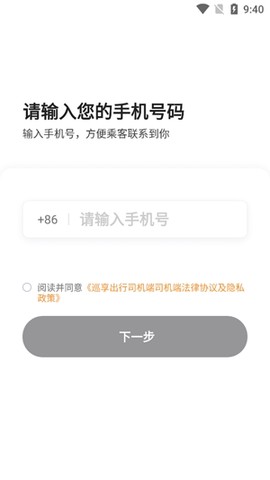 巡享出行司机端[图3]