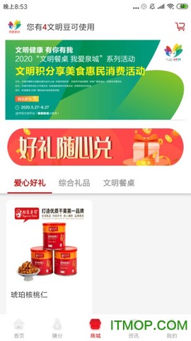 我爱泉城截图2