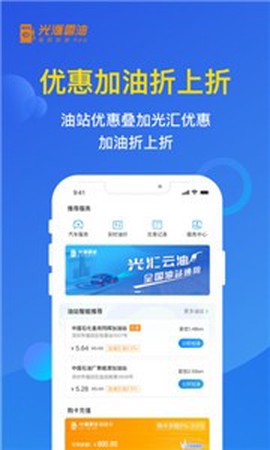 云油加油截图1
