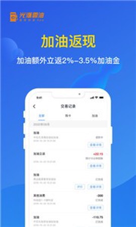 云油加油截图2