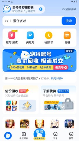 卖号号截图3