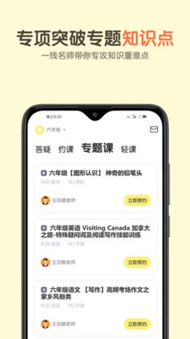 活水云辅导截图3
