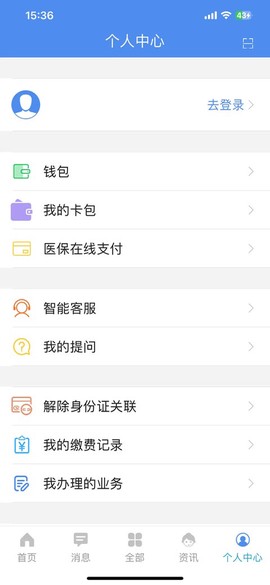民生山西安卓版截图3