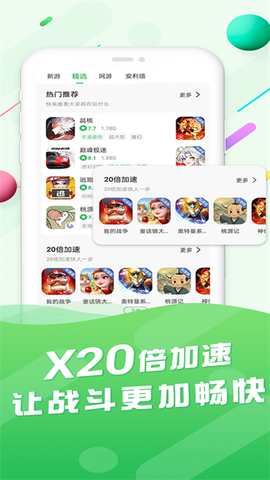 百分网游戏盒子截图2