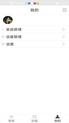 舒适智能家截图3
