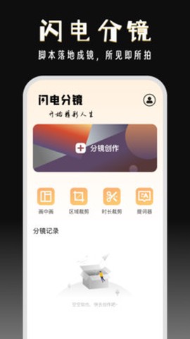 闪电分镜截图3