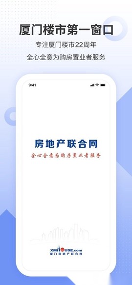 房地产联合网截图3