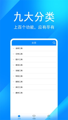 实用工具箱截图3