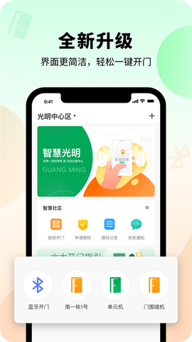 智慧光明截图1