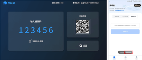 快投屏截图2