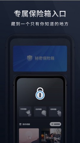 秘密相册宝截图1