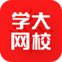学大网校