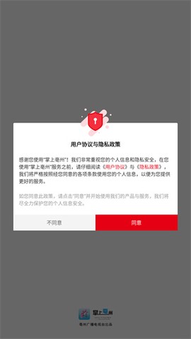 掌上亳州[图1]