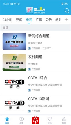 掌上亳州[图3]